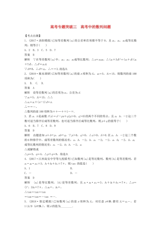 高考数学大一轮复习 第六章 数列 高考专题突破三 高考中的数列问题学案 理 北师大版-北师大版高三全册数学学案