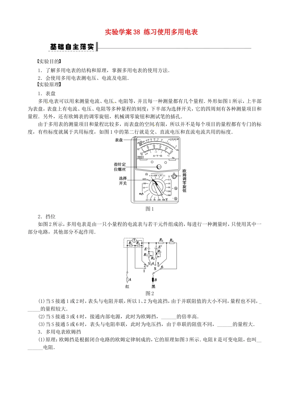 高考物理 练习使用多用电表复习学案-人教版高三全册物理学案_第1页