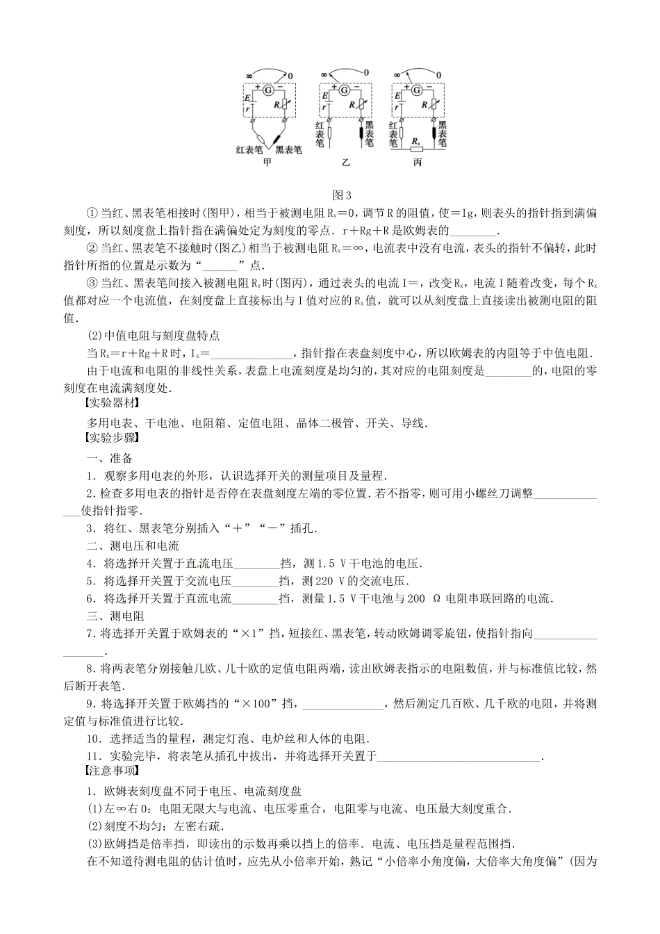 高考物理 练习使用多用电表复习学案-人教版高三全册物理学案_第2页