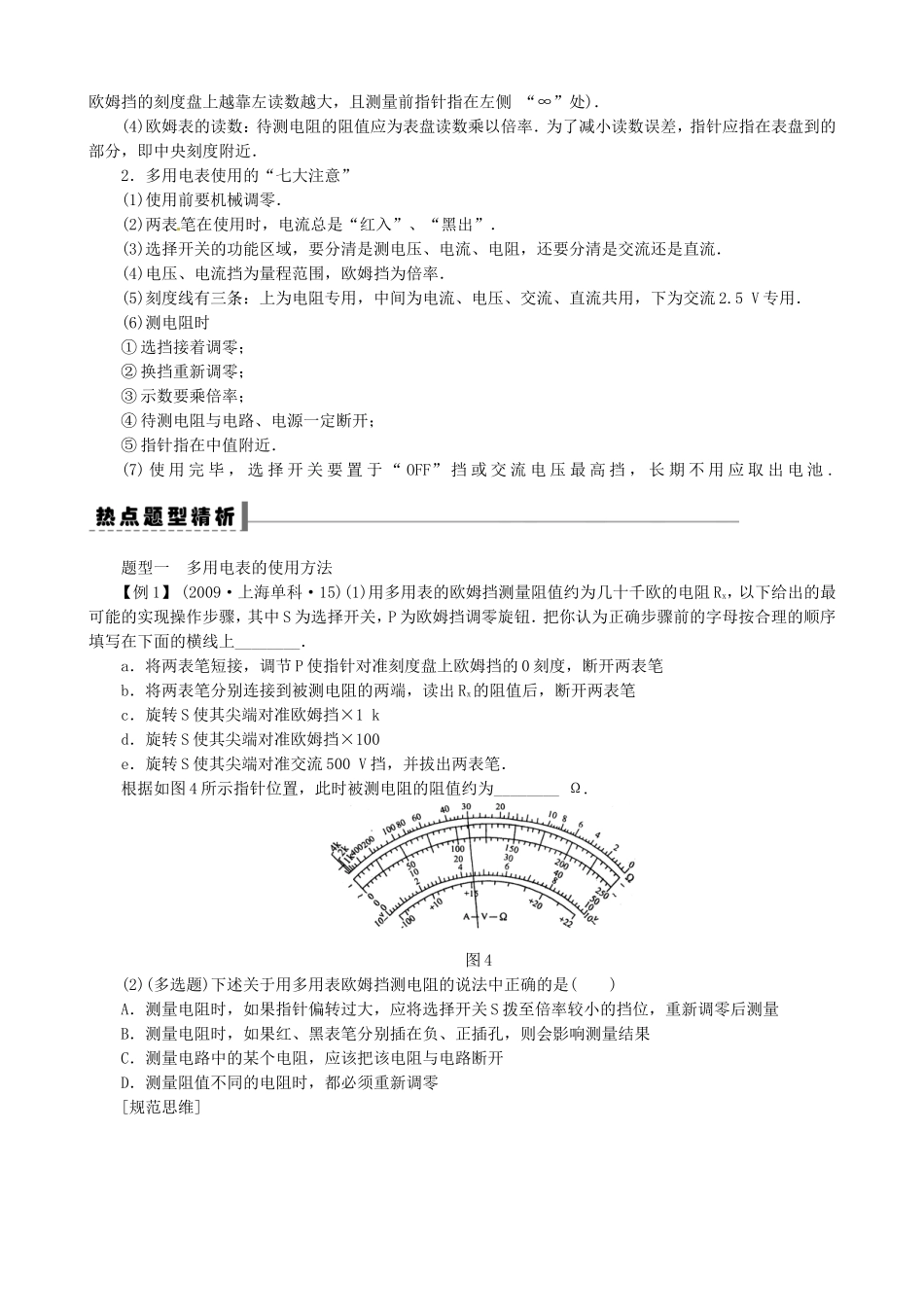 高考物理 练习使用多用电表复习学案-人教版高三全册物理学案_第3页