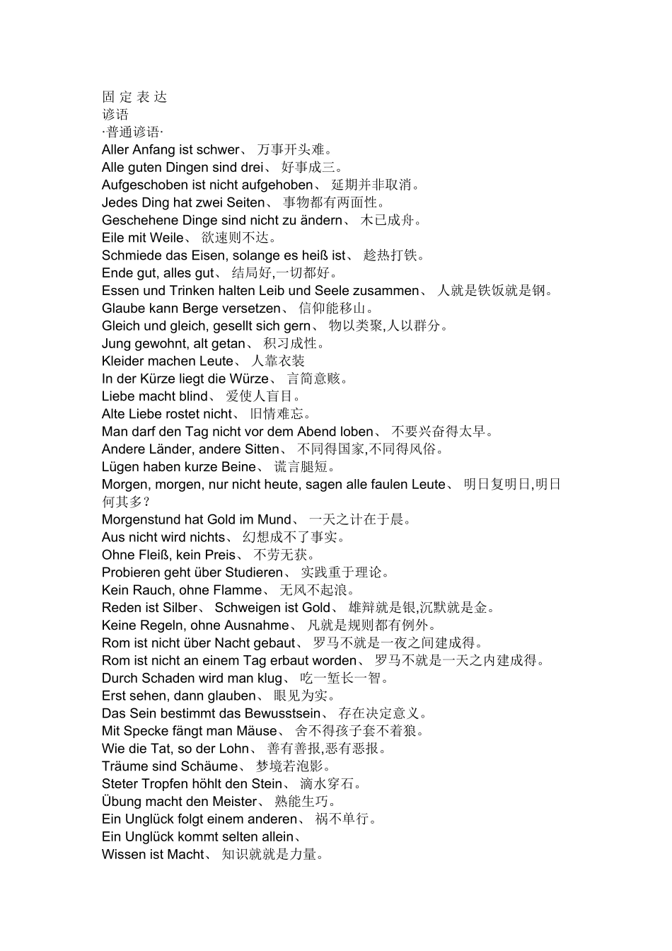 德语固定表达_第1页