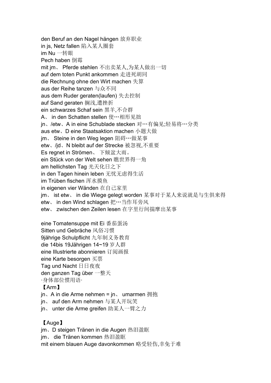 德语固定表达_第3页