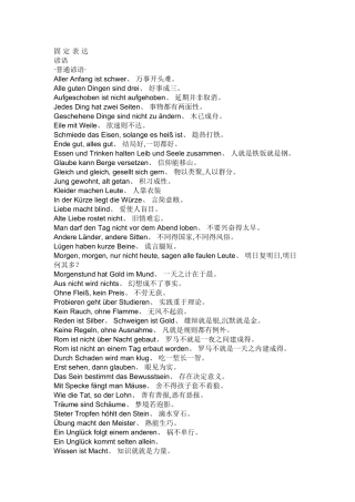 德语固定表达