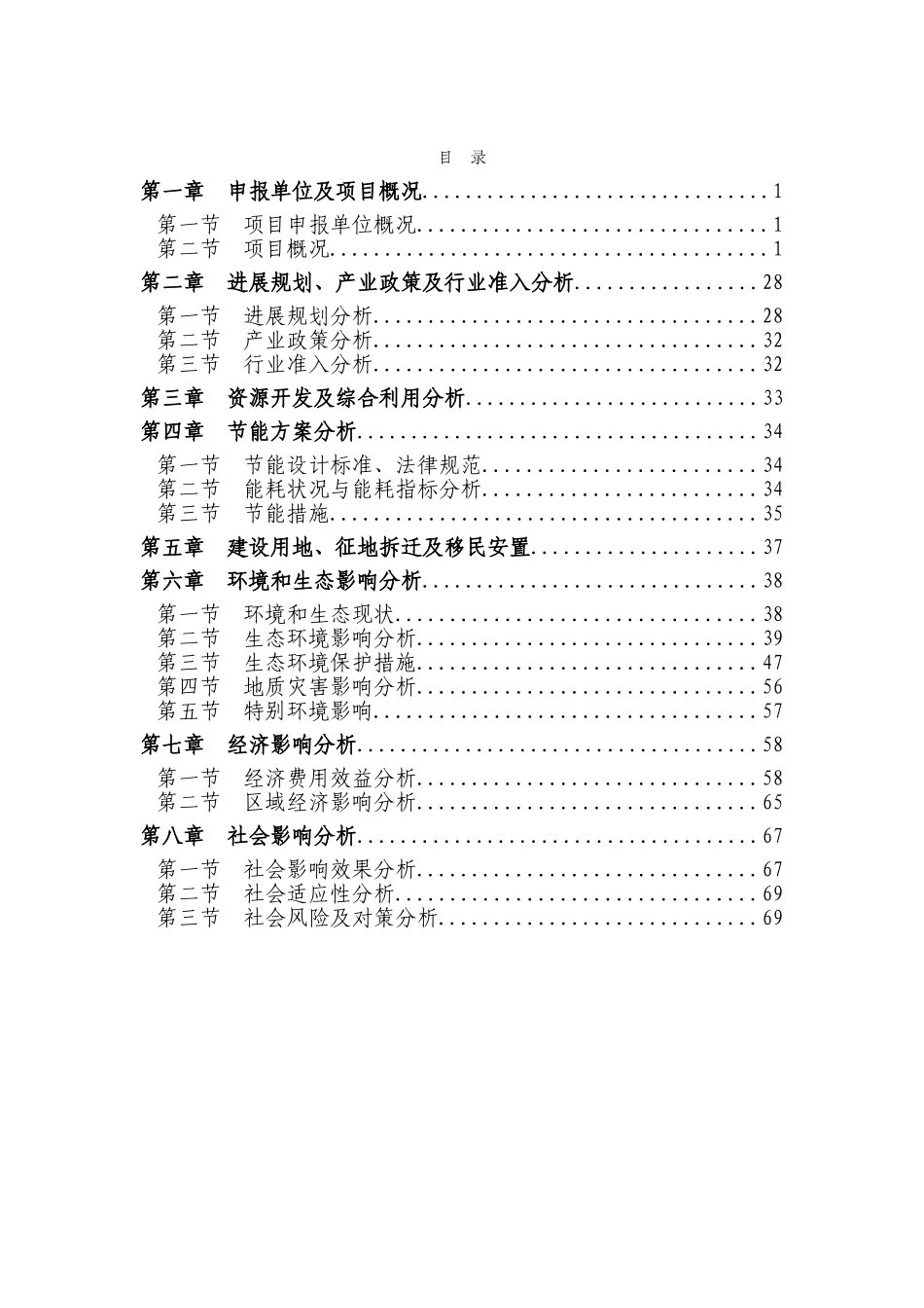德阳市市政工程岷江路改造工程申请报告_第2页