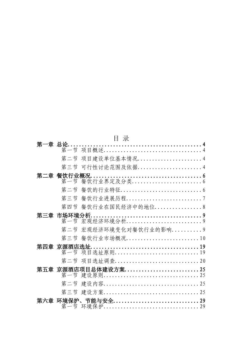 德龙十10000亩葡萄生态产业园建设项目可行性研究报告-90页优秀甲级资质可行性研究报告_第2页