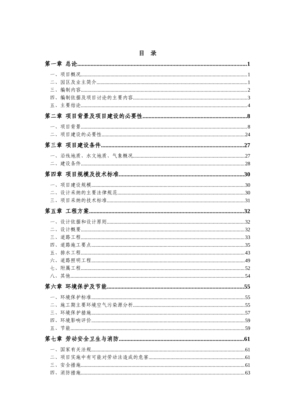 德雅科技企业间道路工程项目可行性研究报告_第2页