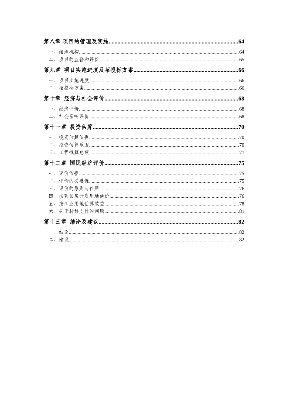 德雅科技企业间道路工程项目可行性研究报告_第3页