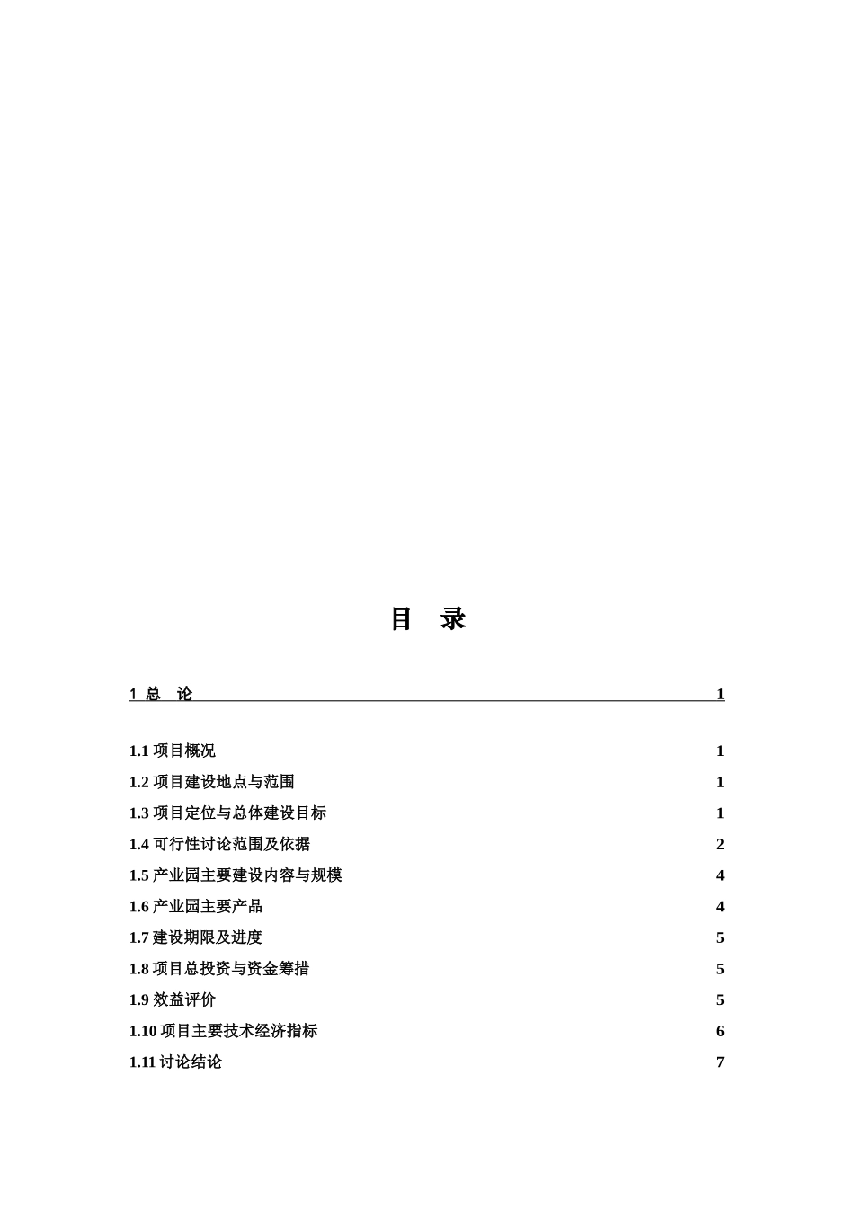 德龙十万亩葡萄生态产业园建设项目可行性研究报告_第3页