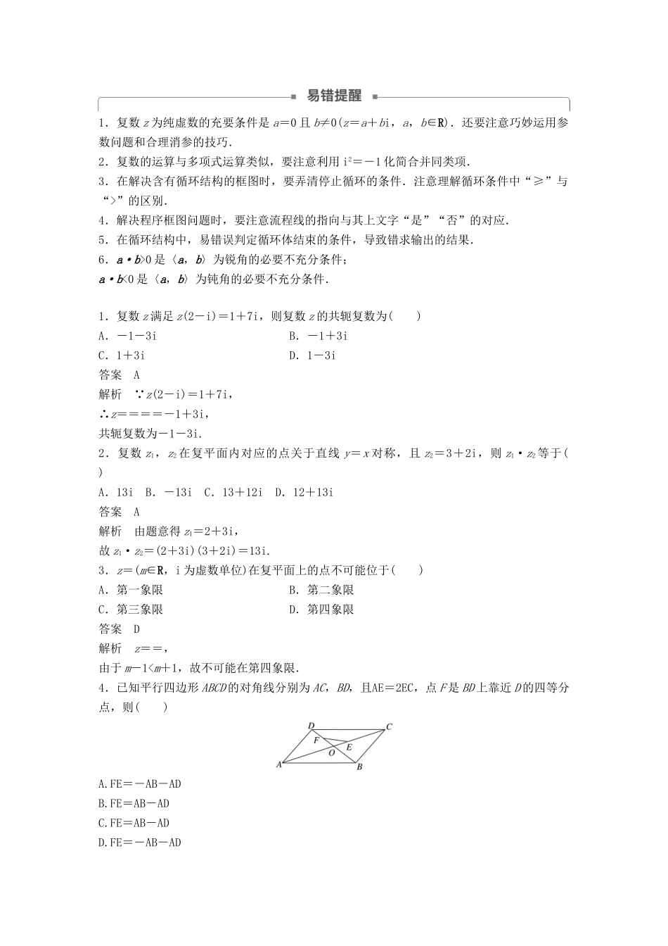 （全国通用版）高考数学二轮复习 板块四 考前回扣 回扣2 复数、程序框图、平面向量与数学文化学案 文-人教版高三全册数学学案_第3页