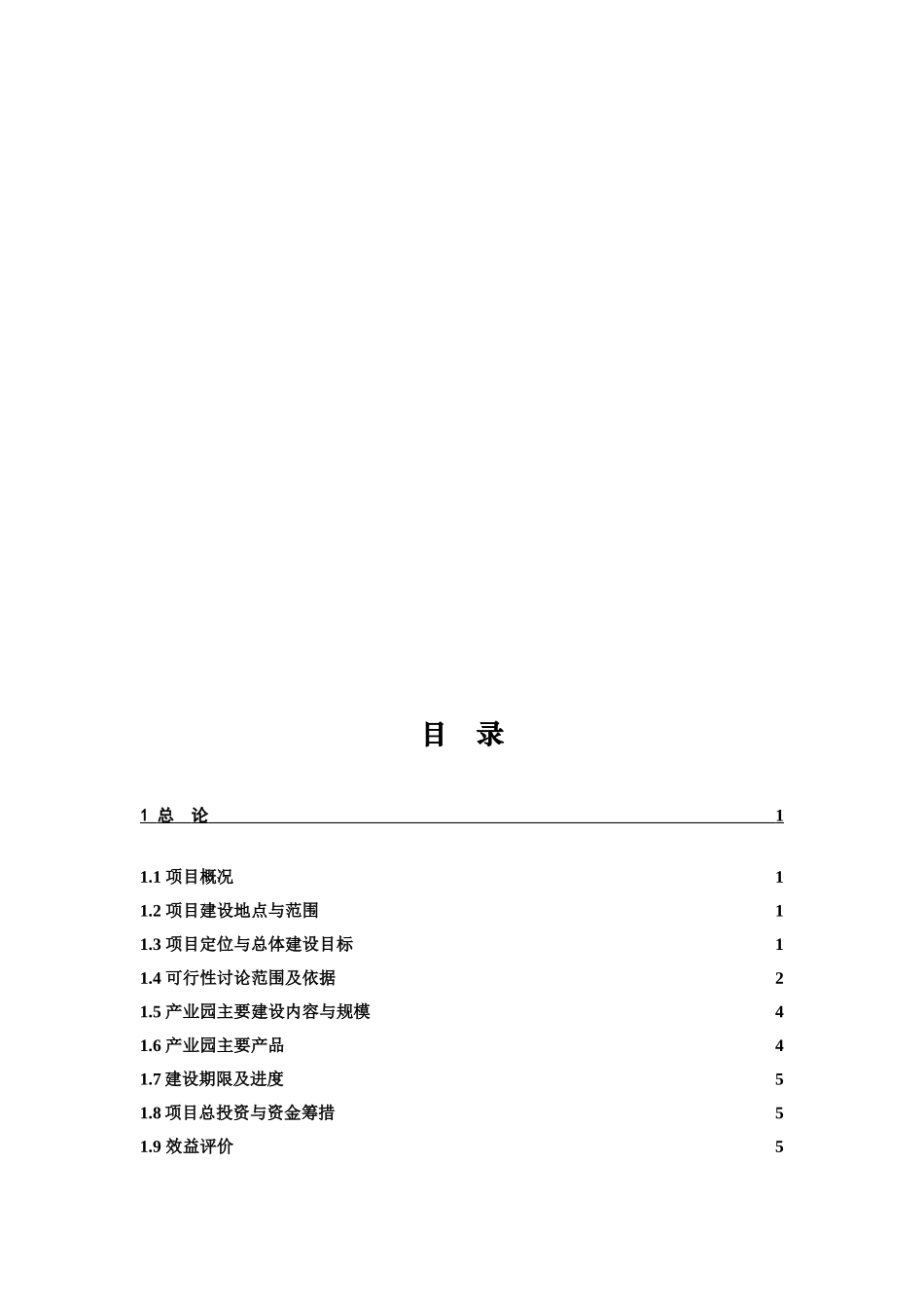 德龙十万亩葡萄生态产业园建设项目可行性研究报告-90页优秀甲级资质可研报告_第3页