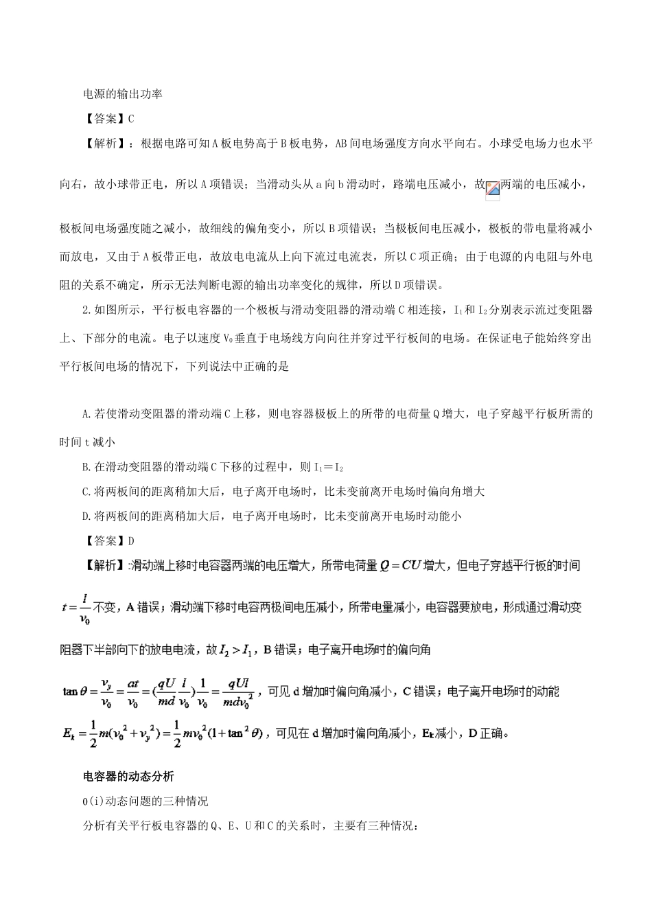 高考物理 模型系列之对象模型 专题09 电容器模型学案-人教版高三全册物理学案_第3页