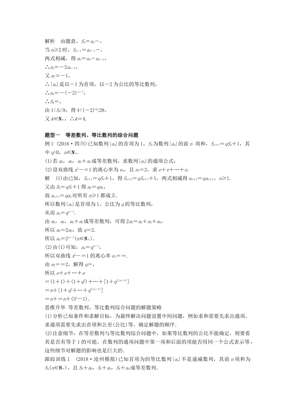 高考数学大一轮复习 第六章 数列 高考专题突破三 高考中的数列问题学案 文 北师大版-北师大版高三全册数学学案_第2页