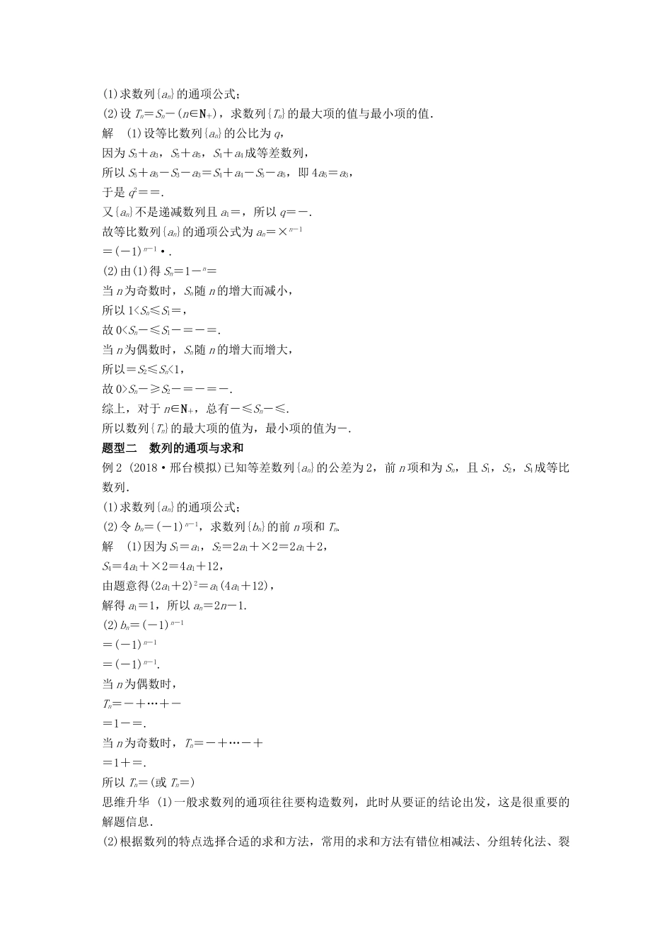 高考数学大一轮复习 第六章 数列 高考专题突破三 高考中的数列问题学案 文 北师大版-北师大版高三全册数学学案_第3页