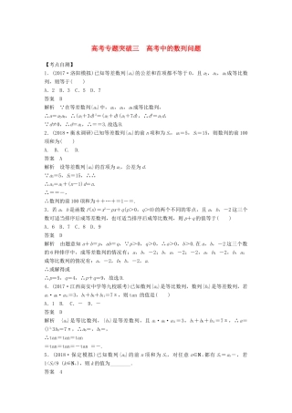 高考数学大一轮复习 第六章 数列 高考专题突破三 高考中的数列问题学案 文 北师大版-北师大版高三全册数学学案