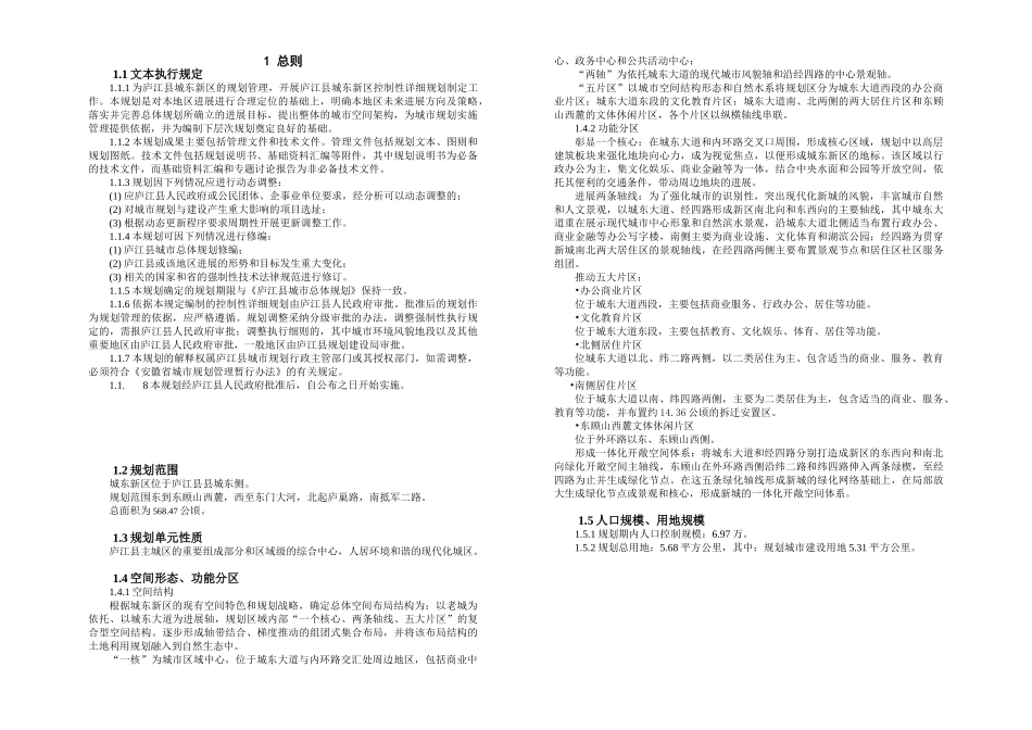 徽安省庐江县城东新区控制性详细规划书--大学毕设论文_第3页