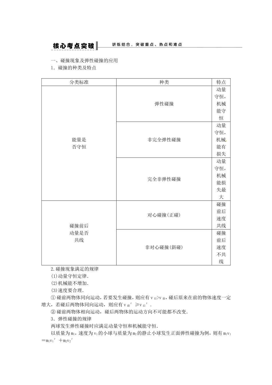 高考物理 碰撞 爆炸 反冲复习学案-人教版高三全册物理学案_第2页