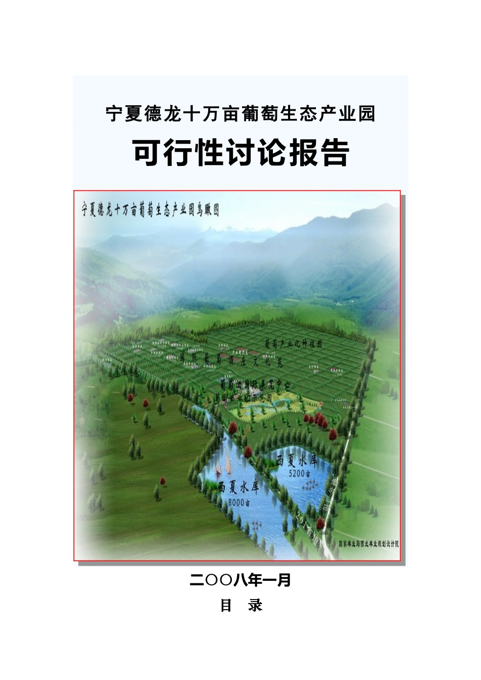 德龙十万亩葡萄生态产业园项目可行性研究报告_第2页