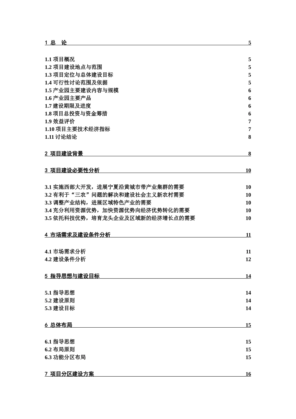 德龙十万亩葡萄生态产业园项目可行性研究报告_第3页