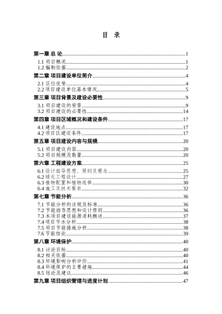 徽香昱原面制主食精深加工项目可行性研究报告书
