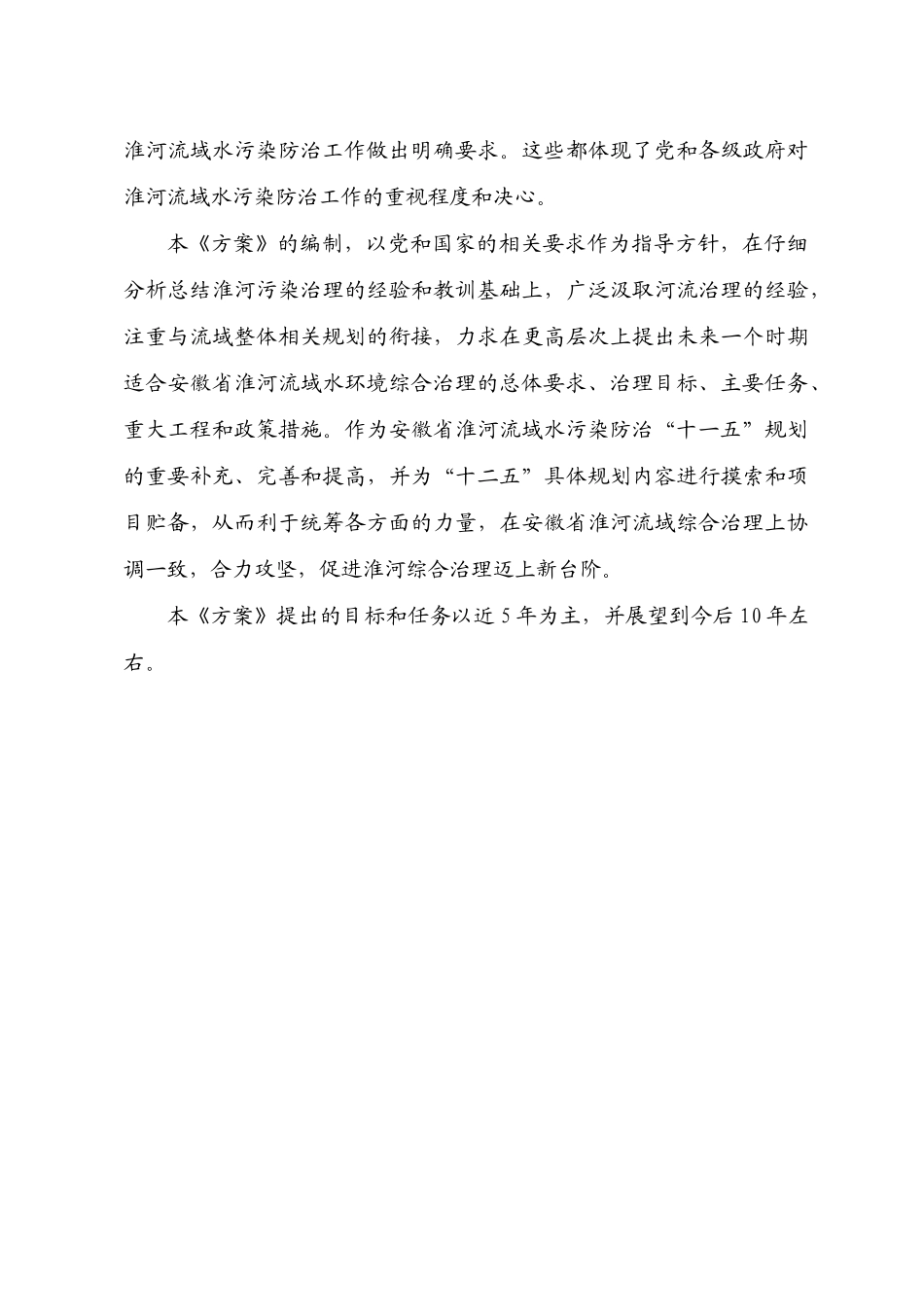 徽安省淮河流域水环境综合治理总体方案大学论文_第2页