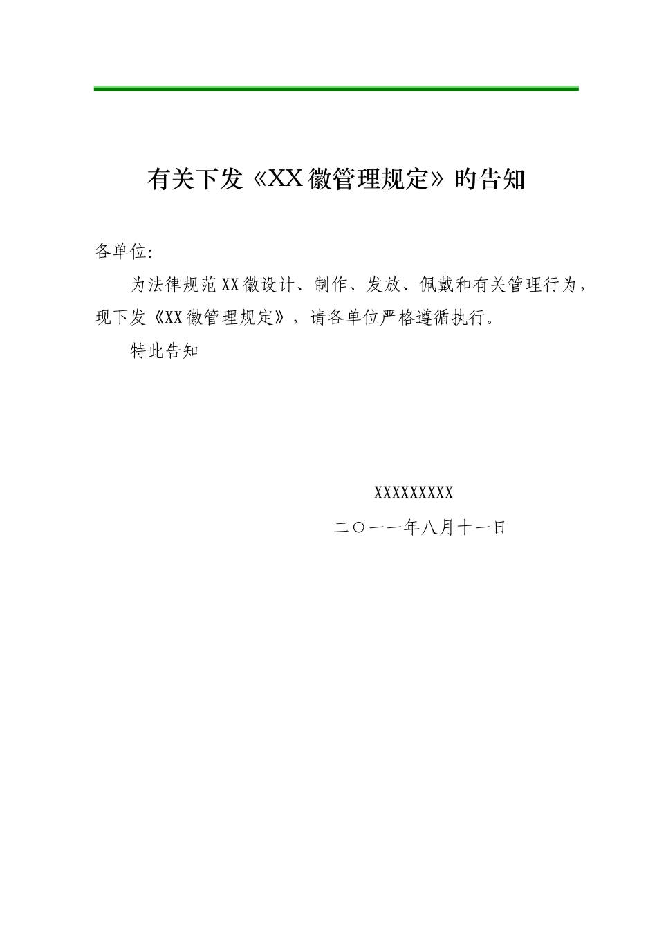 徽章管理规定_第1页