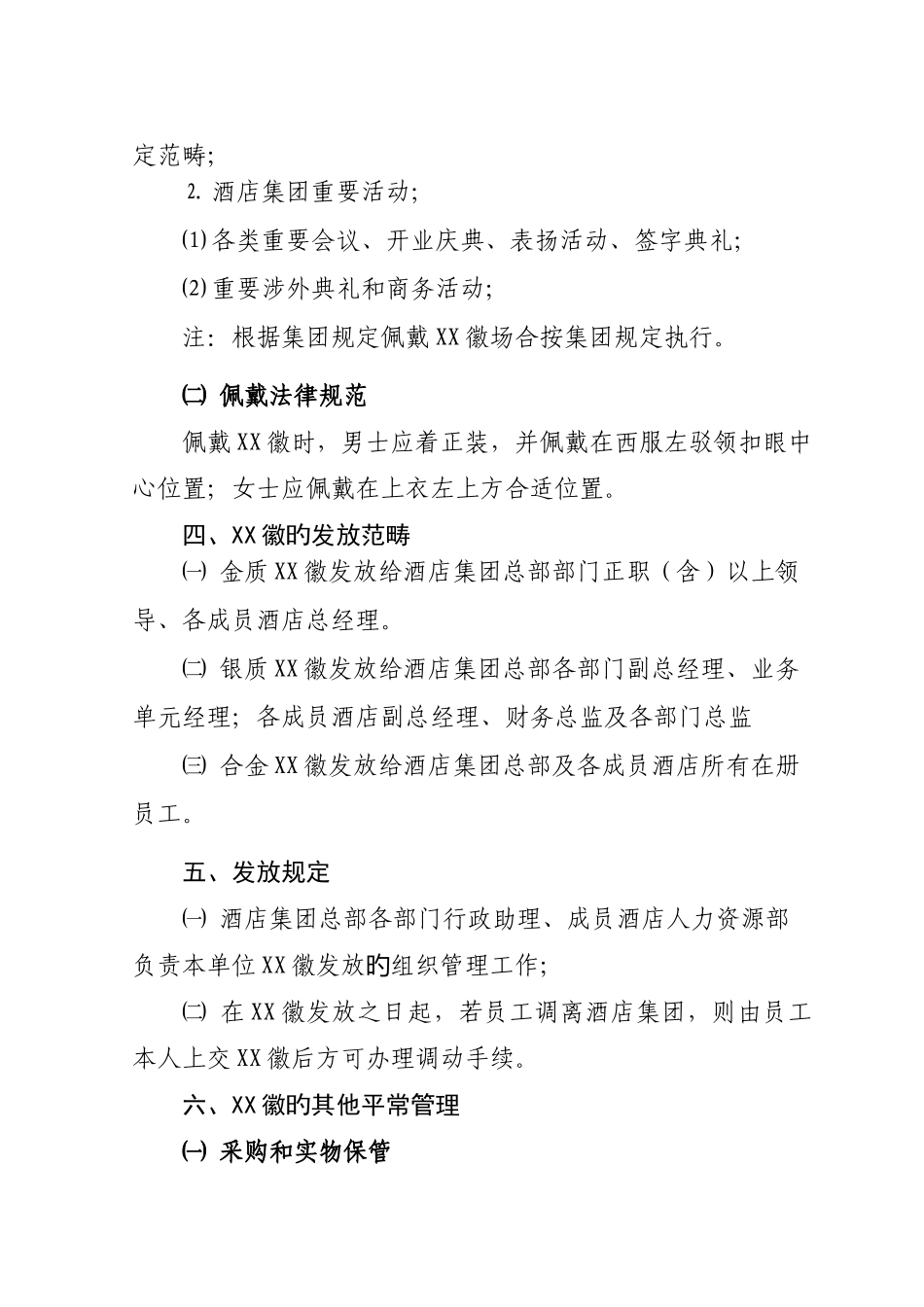 徽章管理规定_第3页