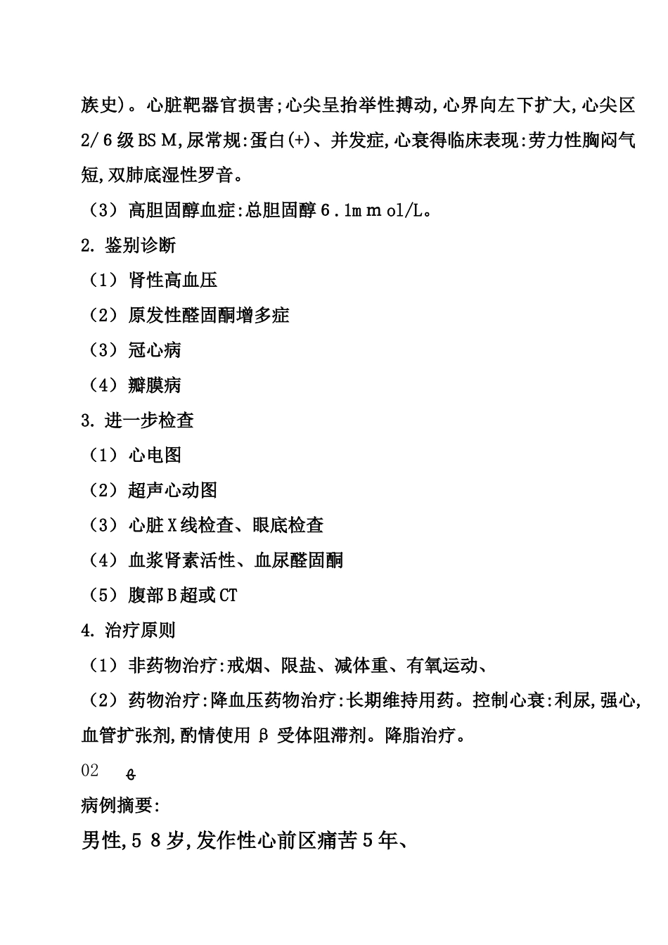 心内科常见疾病病例摘要及解析1-10_第2页