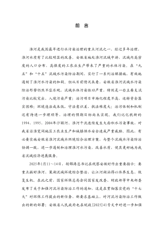 徽安省淮河流域水环境综合治理总体方案--大学毕设论文