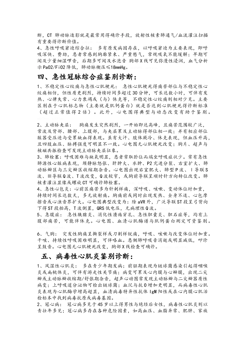 心内科常见病鉴别诊断_第2页