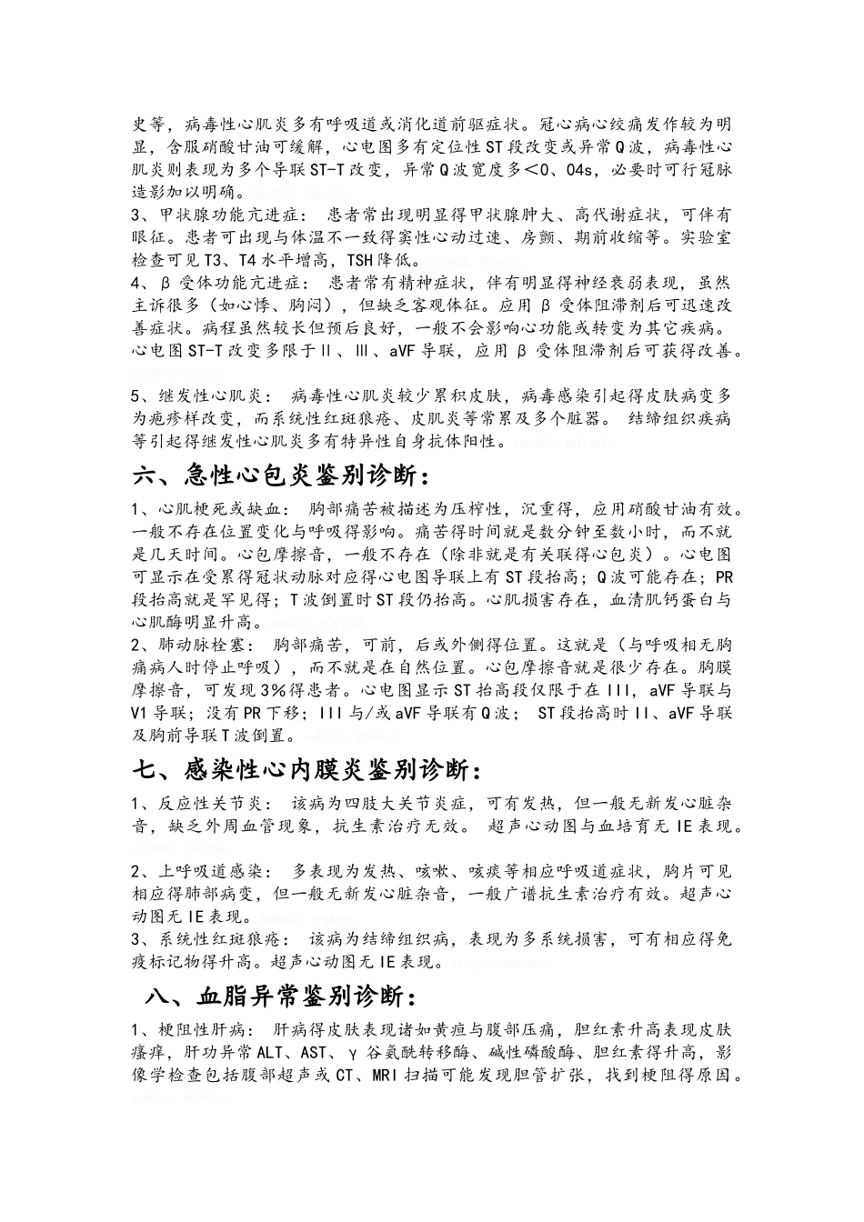 心内科常见病鉴别诊断_第3页