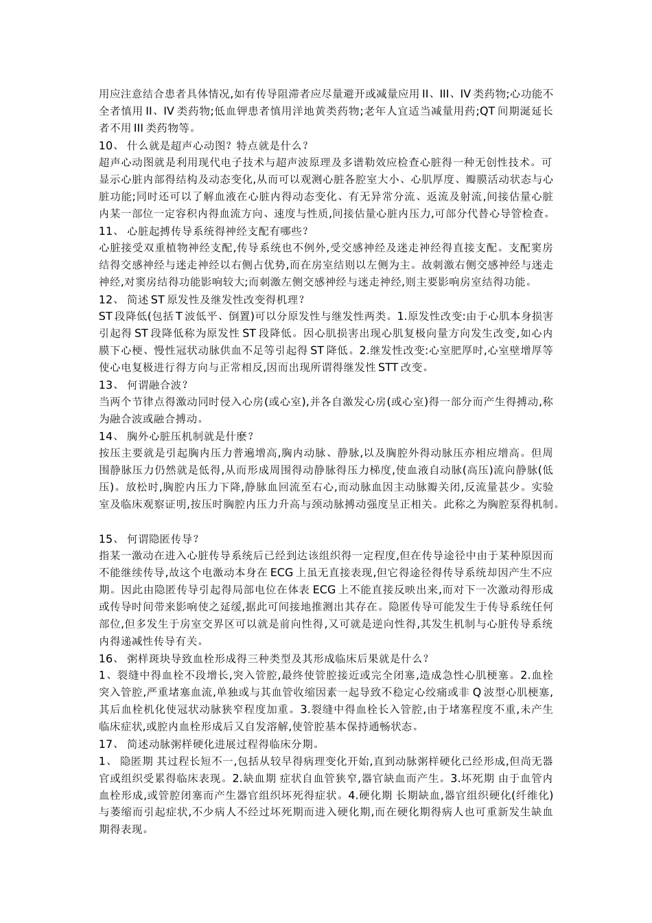 心内科面试问答_第2页