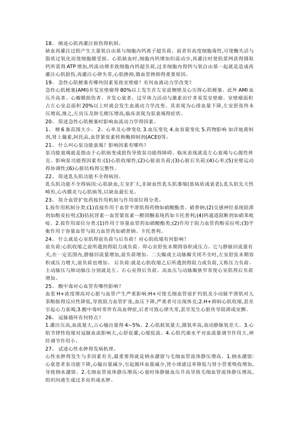 心内科面试问答_第3页
