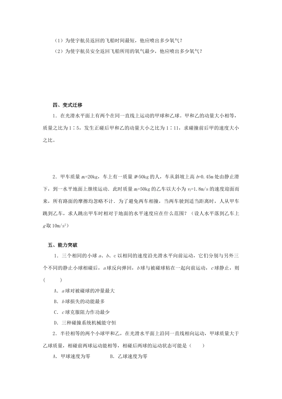 高考物理 碰撞、反冲、火箭导学案 新人教版选修3-5-新人教版高三选修3-5物理学案_第3页
