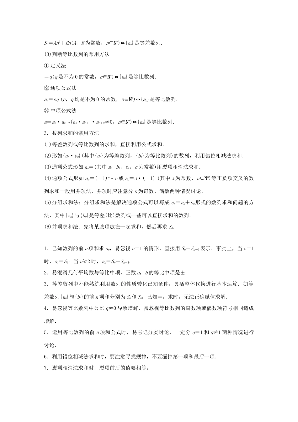 （全国通用版）高考数学二轮复习 板块四 考前回扣 回扣4 数列学案 文-人教版高三全册数学学案_第2页