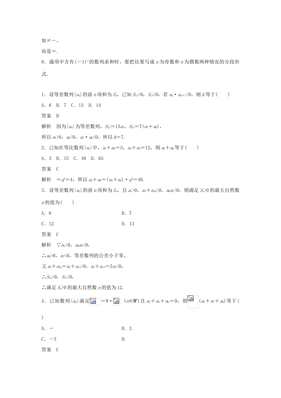（全国通用版）高考数学二轮复习 板块四 考前回扣 回扣4 数列学案 文-人教版高三全册数学学案_第3页