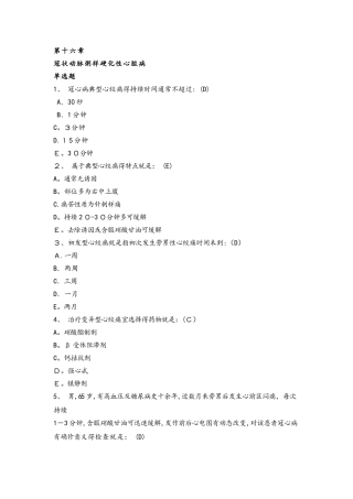 心内科冠心病试题集答案解析
