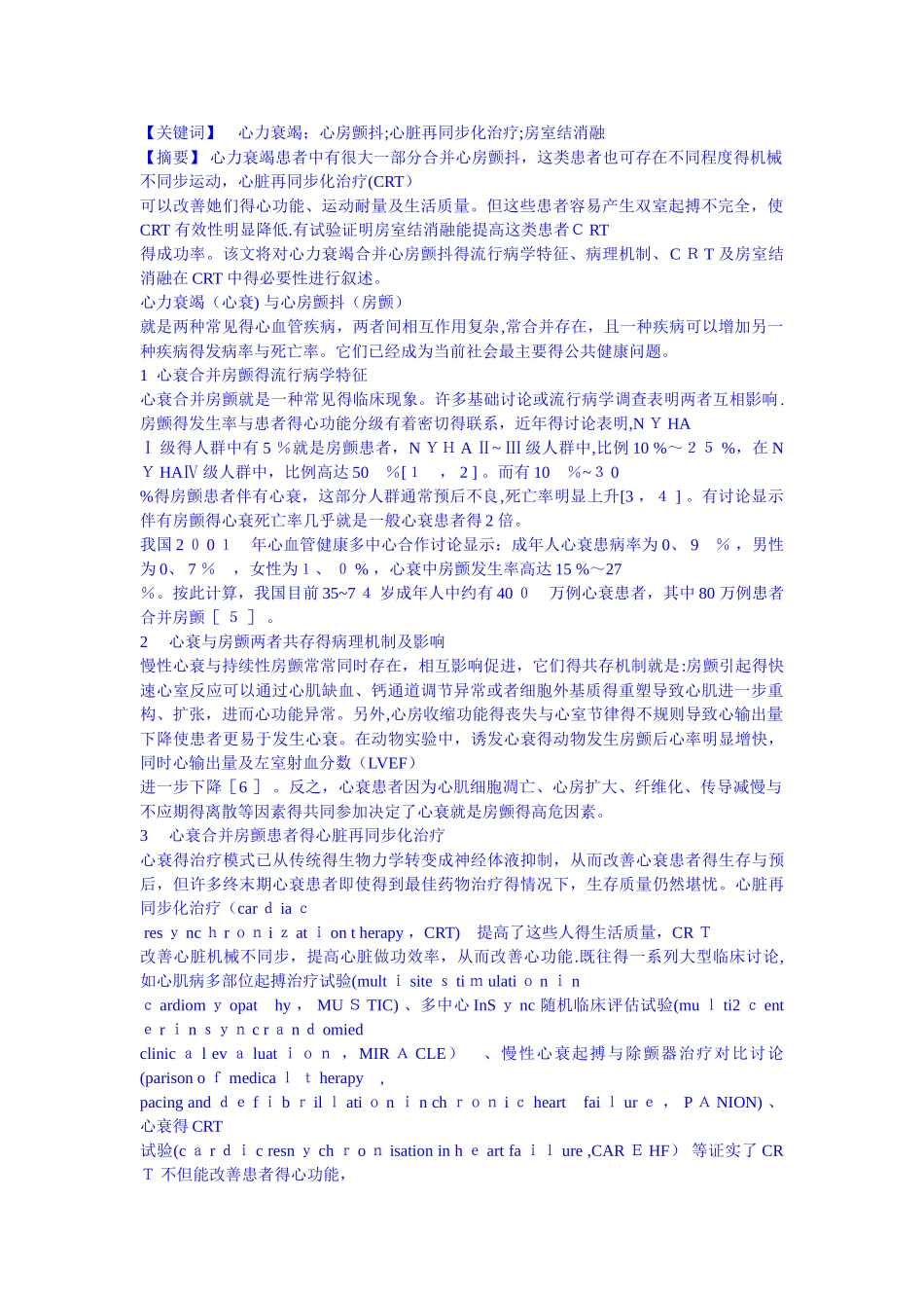 心力衰竭合并房颤的治疗_第1页