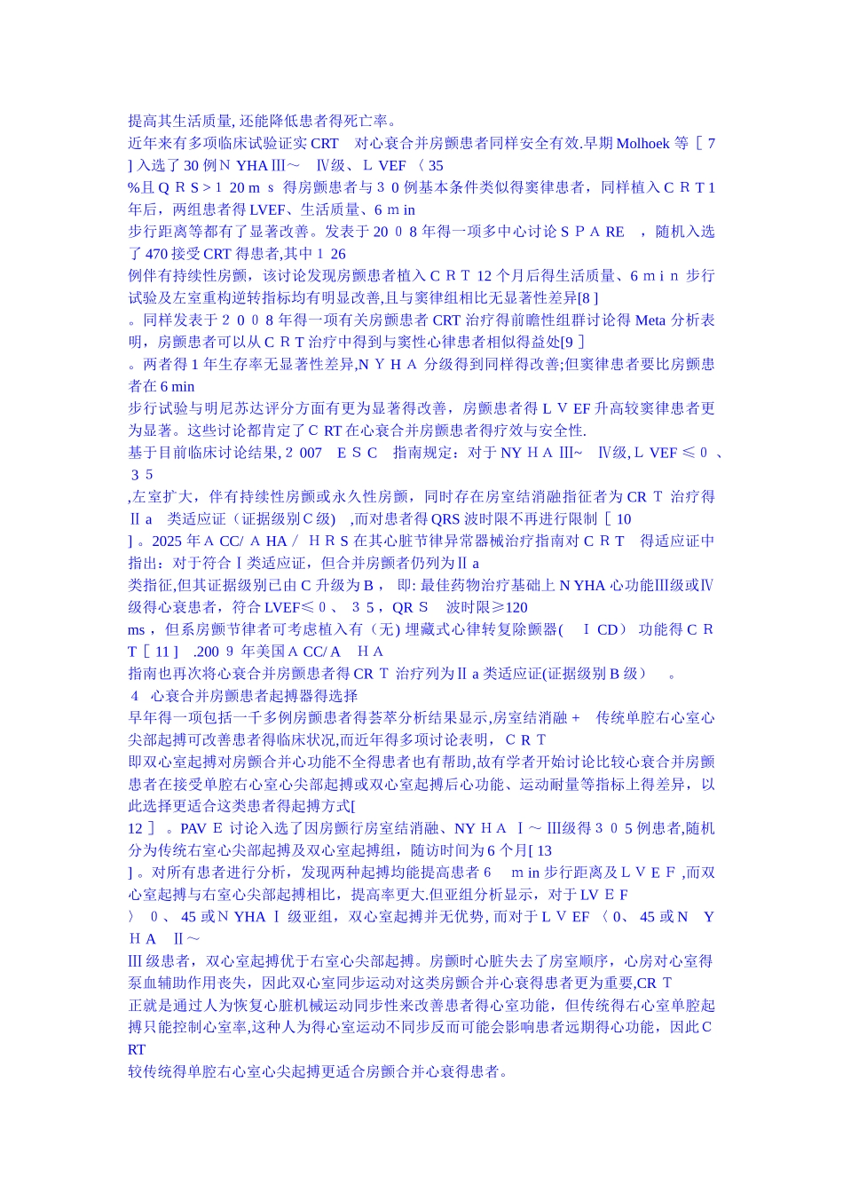 心力衰竭合并房颤的治疗_第2页