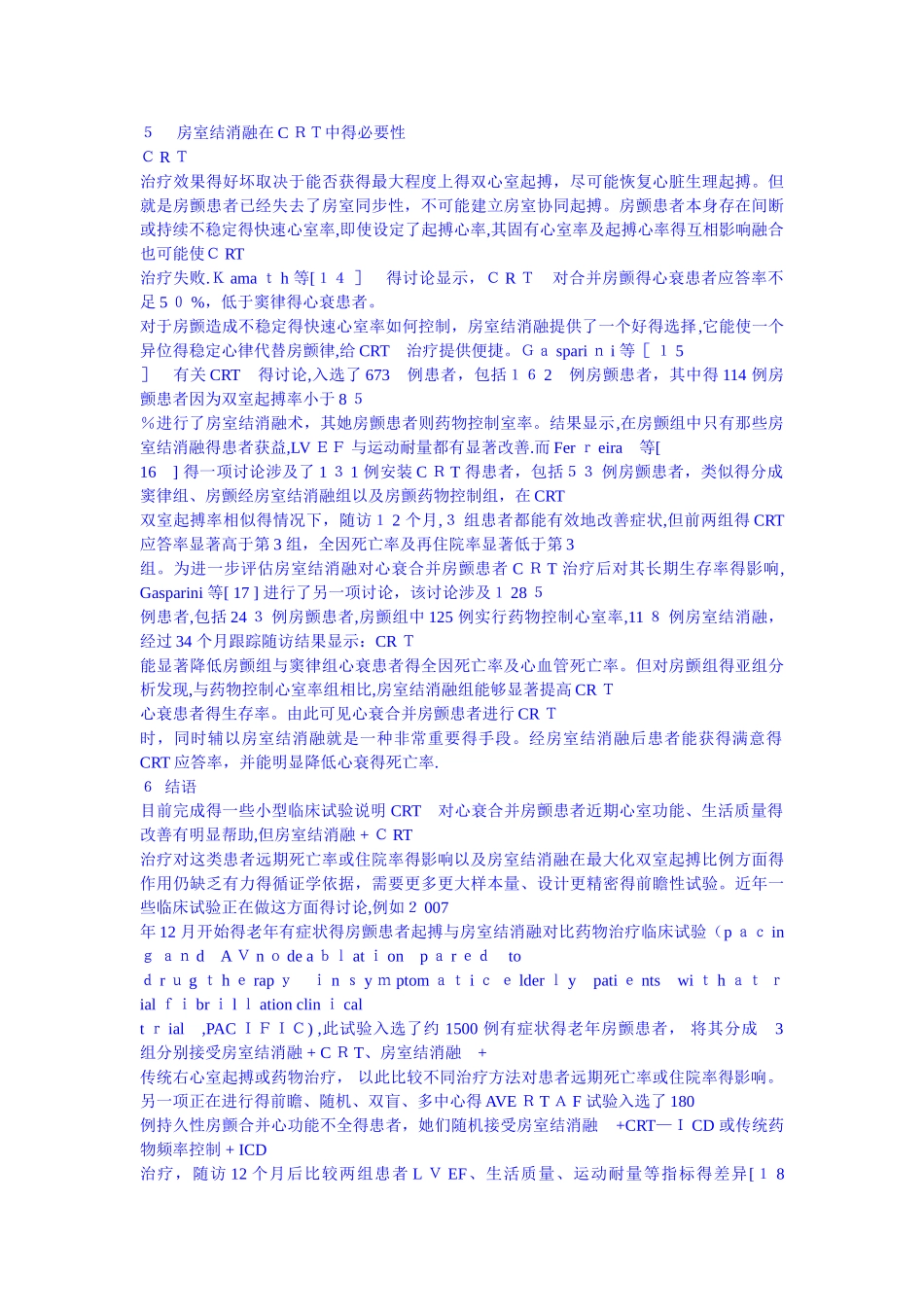 心力衰竭合并房颤的治疗_第3页