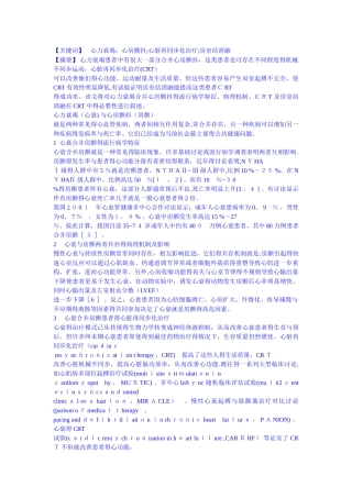 心力衰竭合并房颤的治疗
