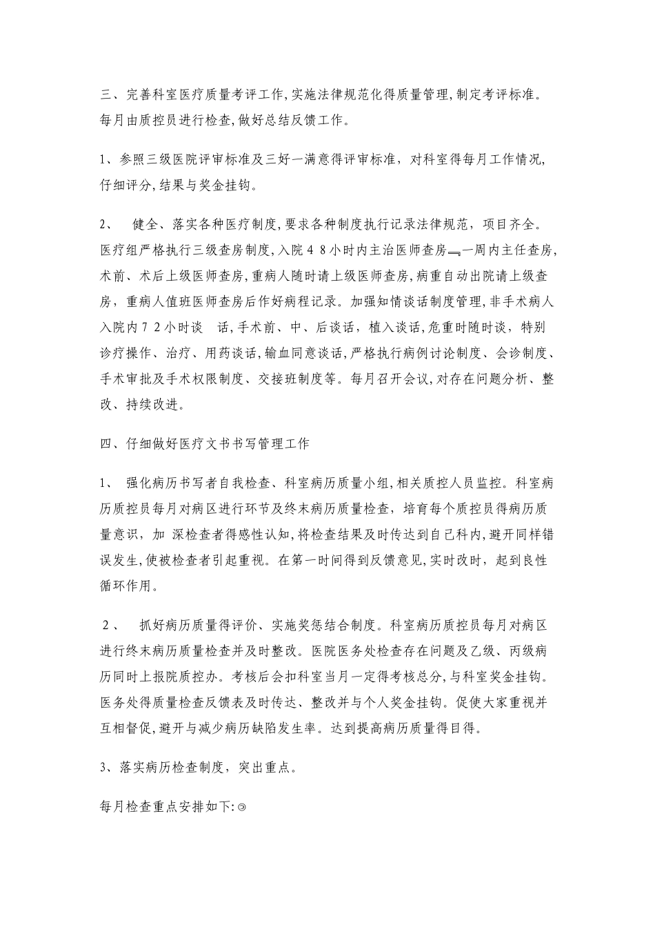 心内科医疗质量与安全管理工作计划_第2页