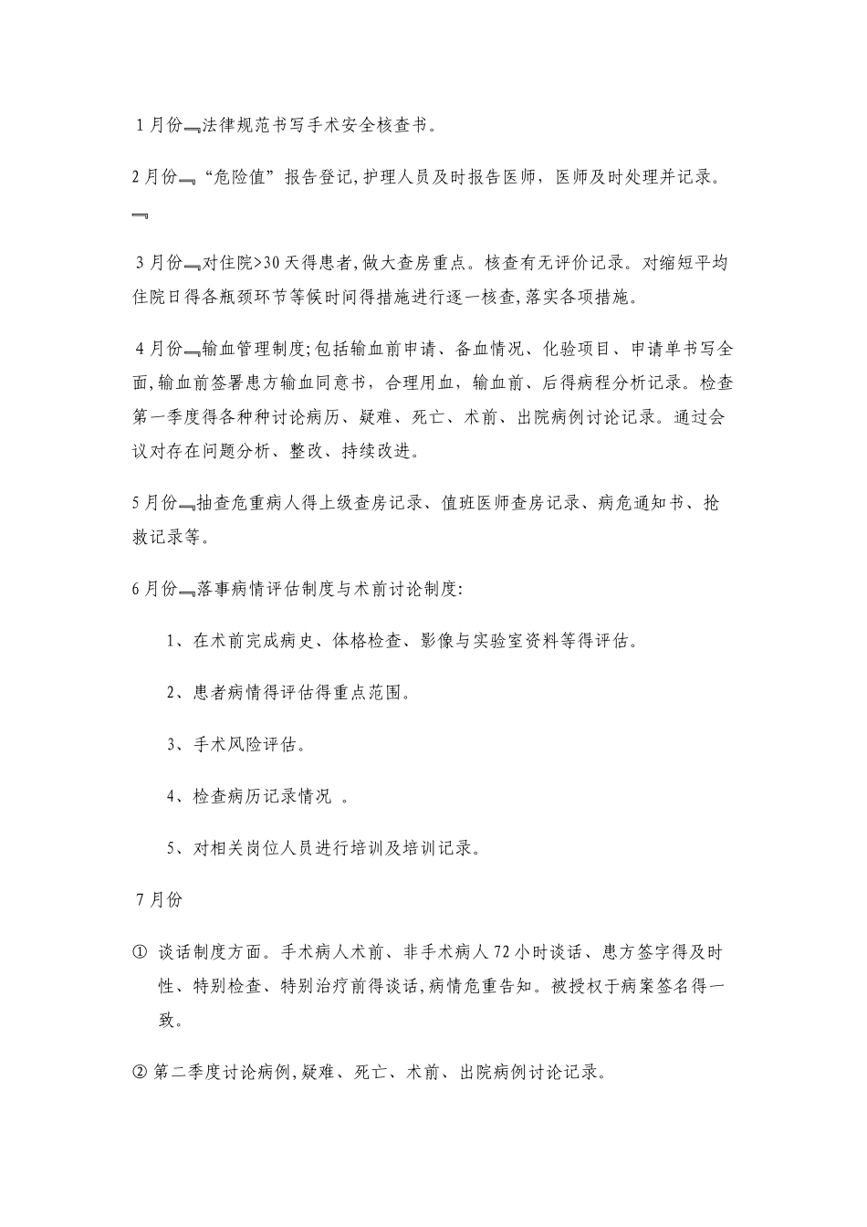 心内科医疗质量与安全管理工作计划_第3页