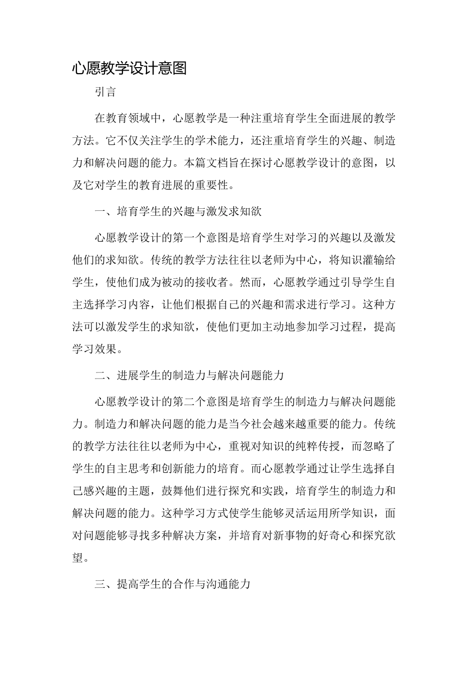 心愿教学设计意图_第1页