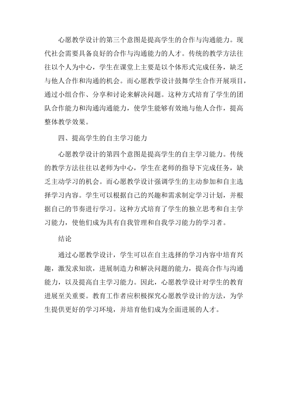 心愿教学设计意图_第2页