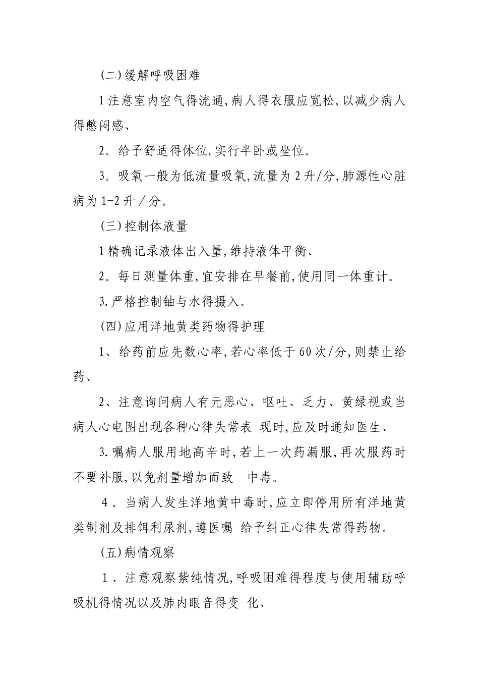 心功能不全护理常规_第3页