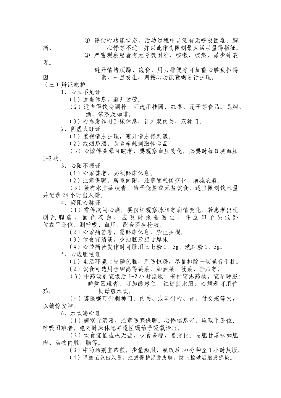 心悸护理常规_第2页