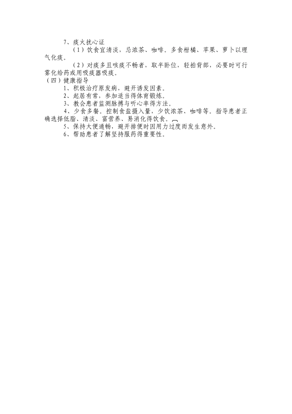 心悸护理常规_第3页