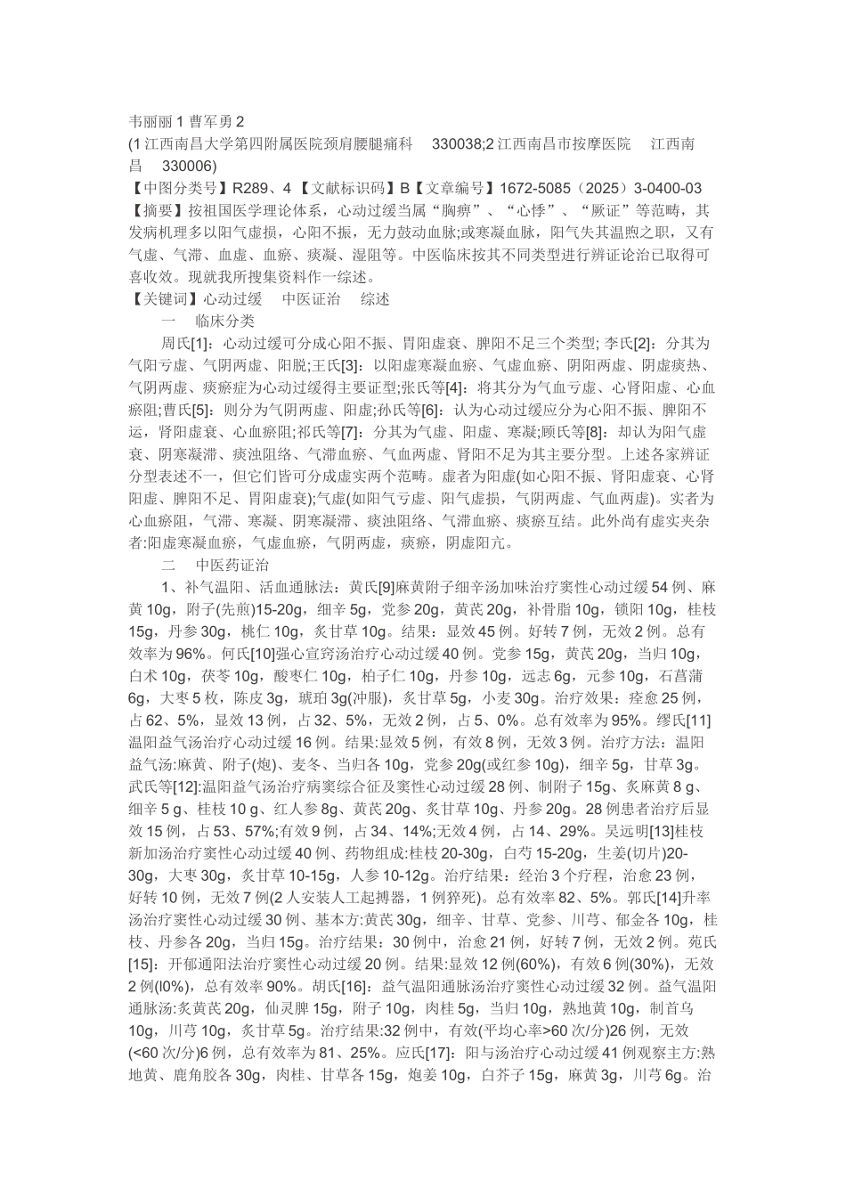 心动过缓 中医证治_第1页