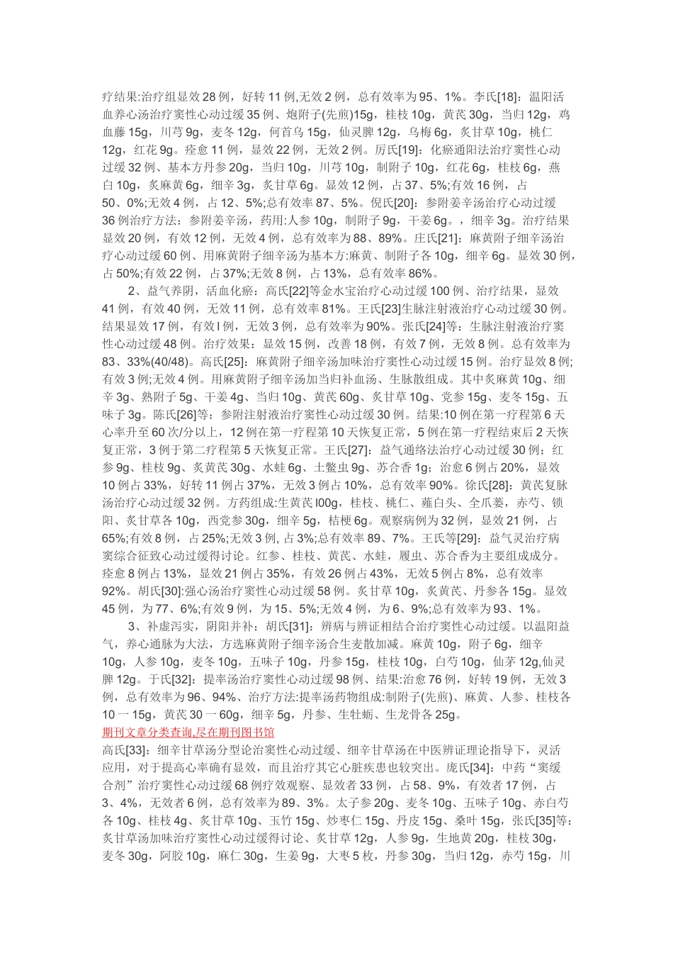 心动过缓 中医证治_第2页