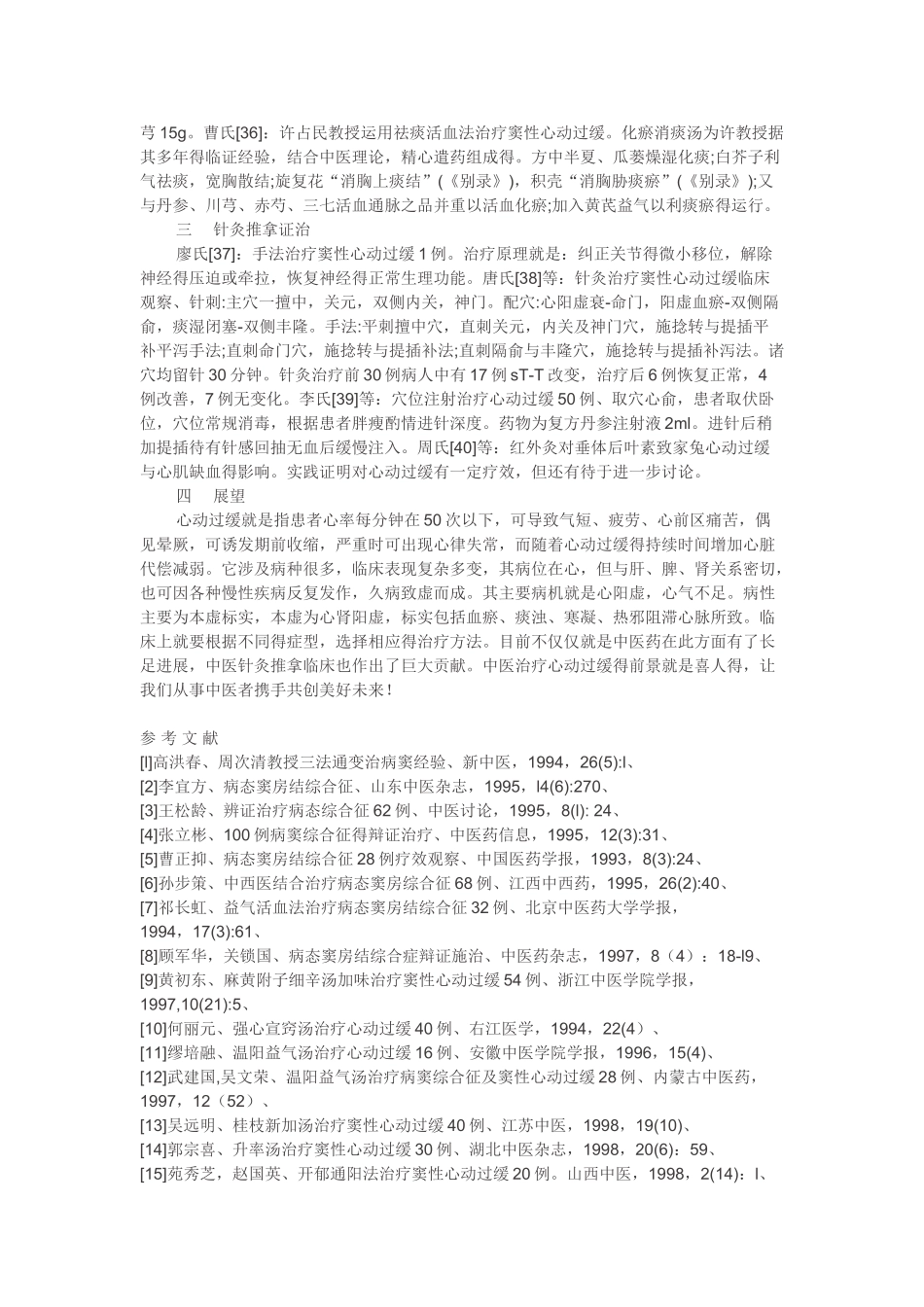 心动过缓 中医证治_第3页